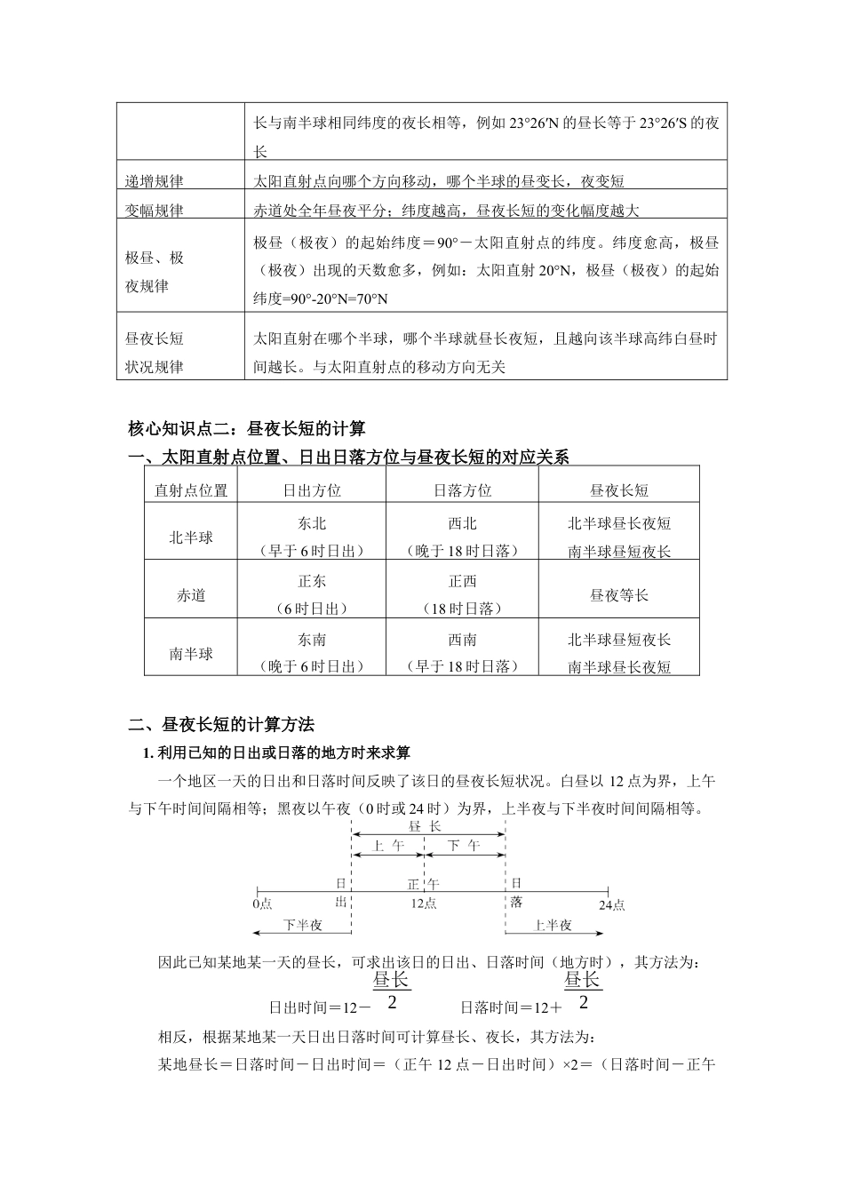 高中地理选修1选择性必修1 第一章 地球的运动 第二节（3）.docx