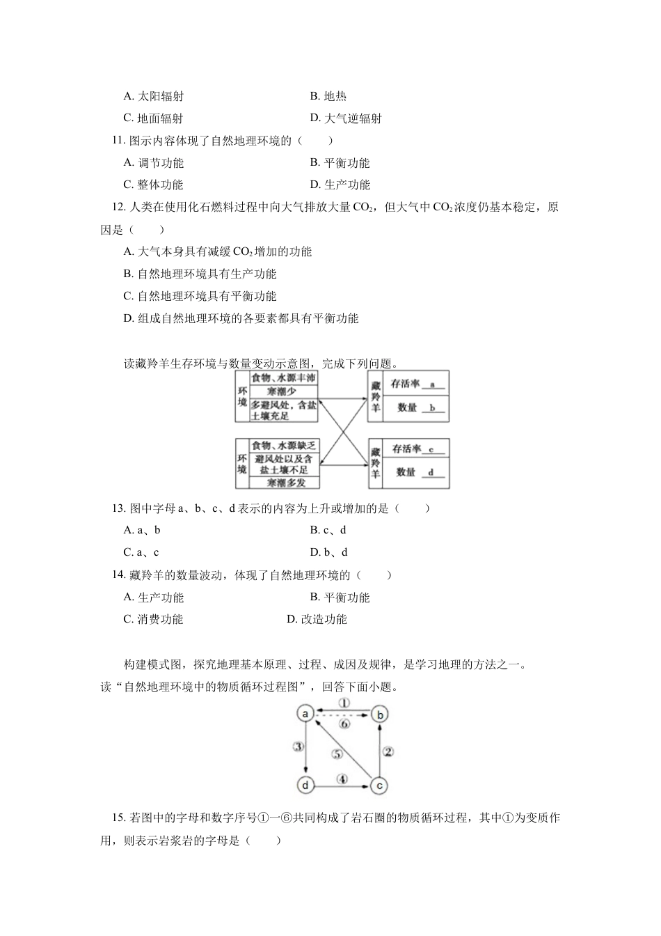 高中地理选修1选择性必修1 第五章 自然环境的整体性与差异性 第一节同步练习.docx