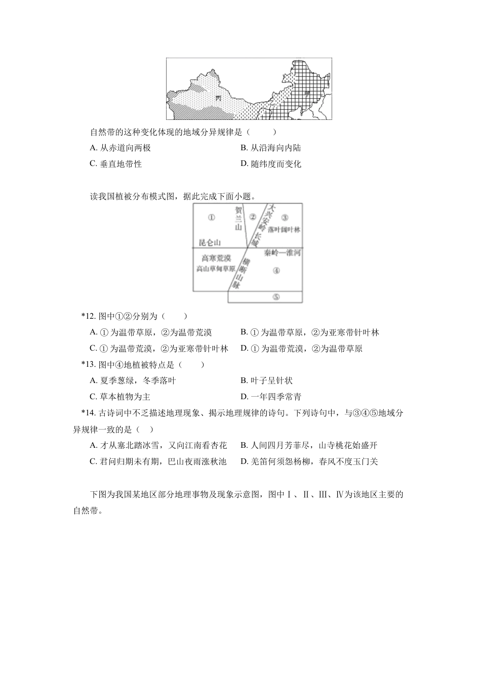 高中地理选修1选择性必修1 第五章 自然环境的整体性与差异性 第二节同步练习.docx