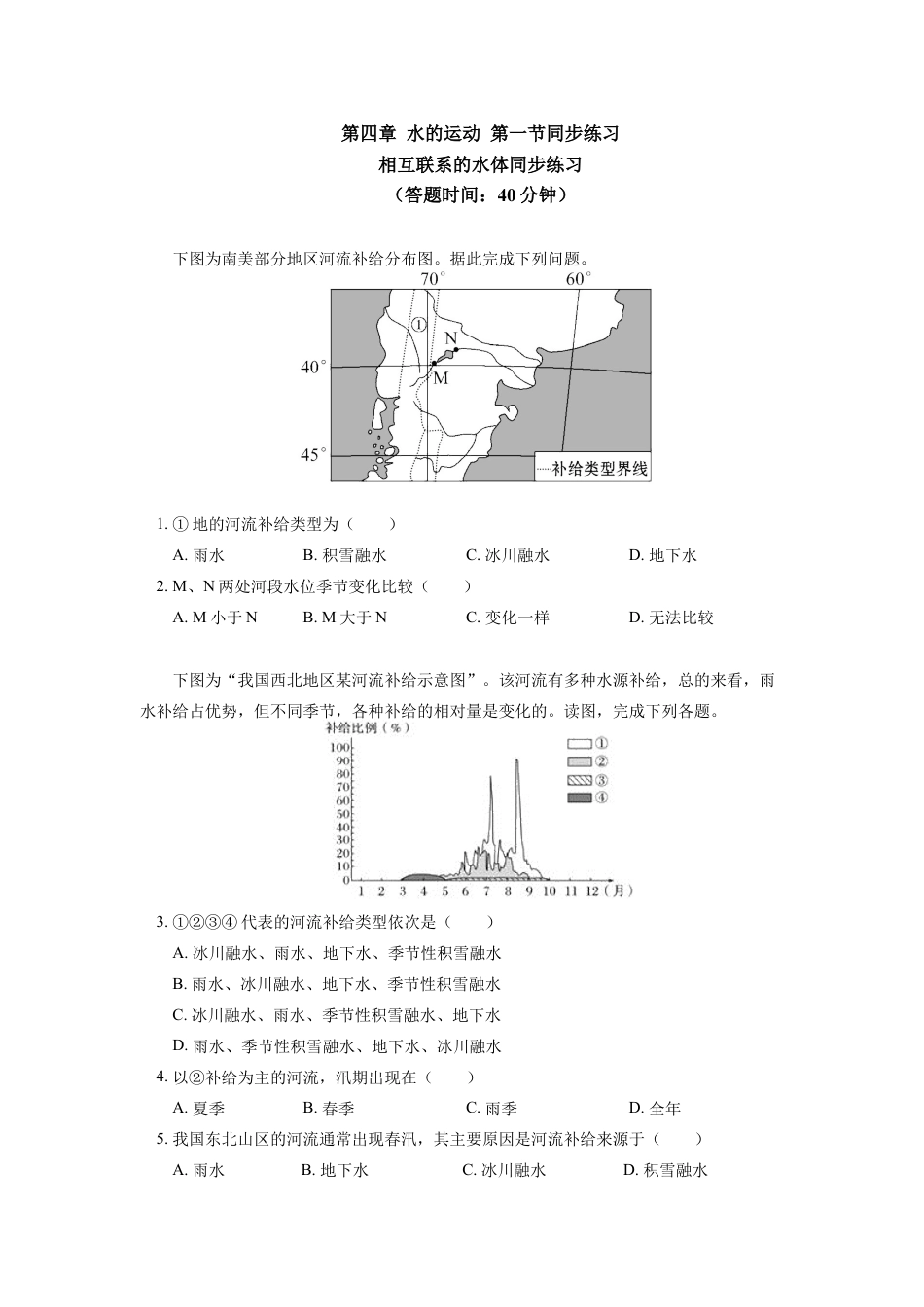 高中地理选修1选择性必修1 第四章 水的运动 第一节同步练习.docx