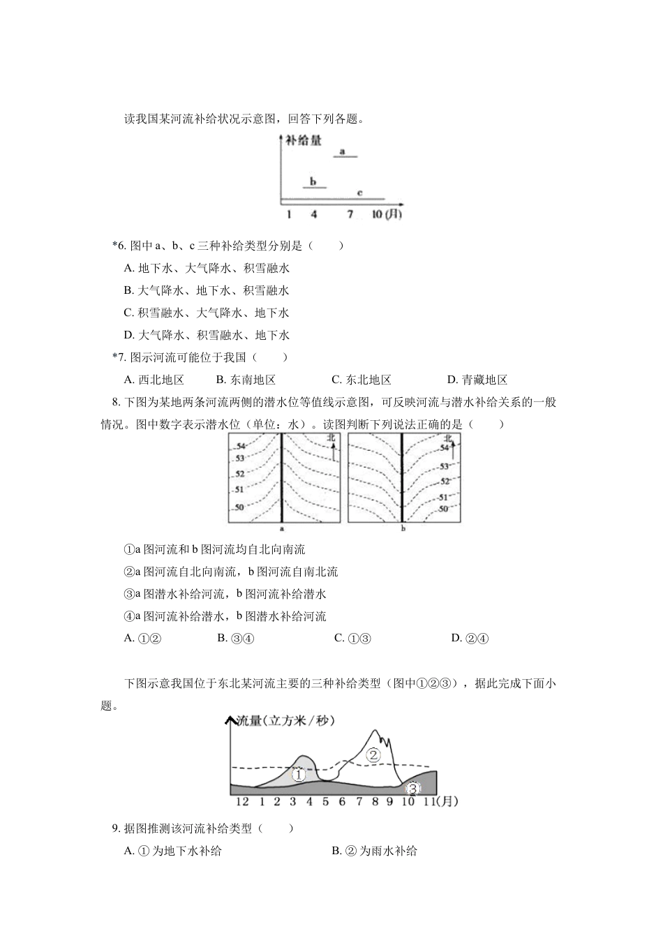 高中地理选修1选择性必修1 第四章 水的运动 第一节同步练习.docx