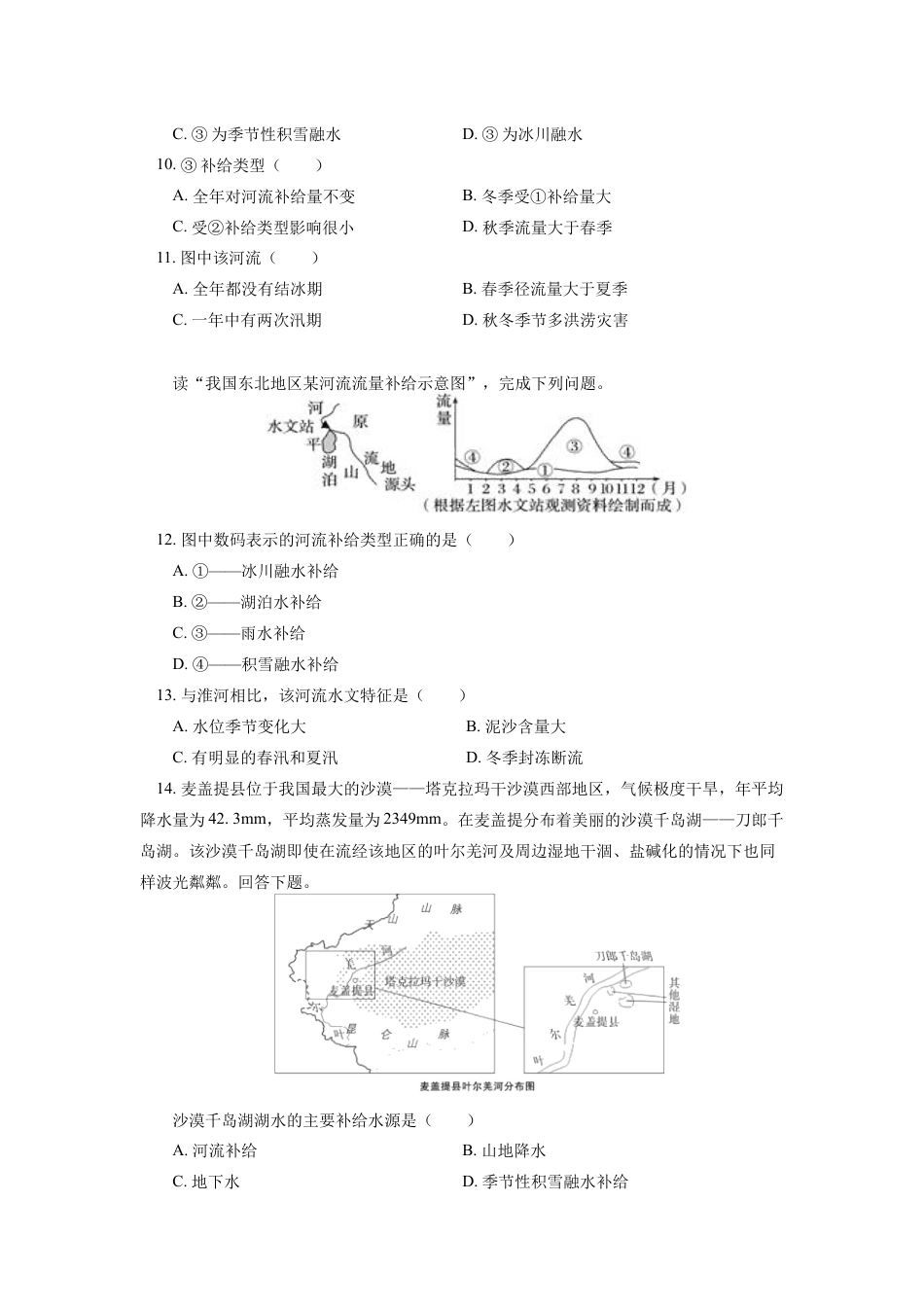 高中地理选修1选择性必修1 第四章 水的运动 第一节同步练习.docx