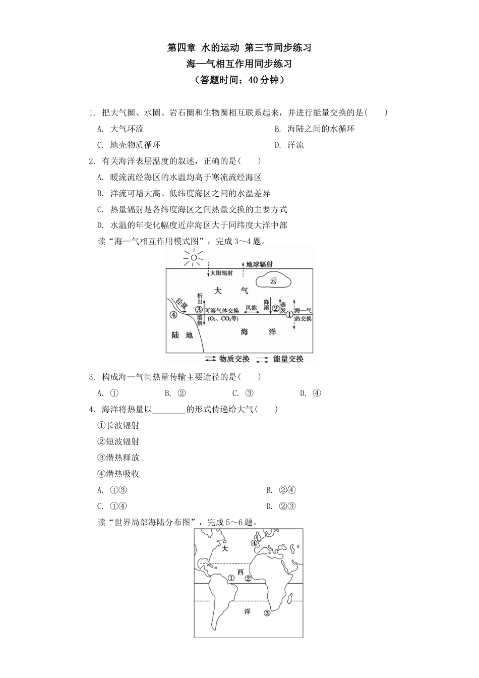 高中地理选修1选择性必修1 第四章 水的运动 第三节同步练习.docx