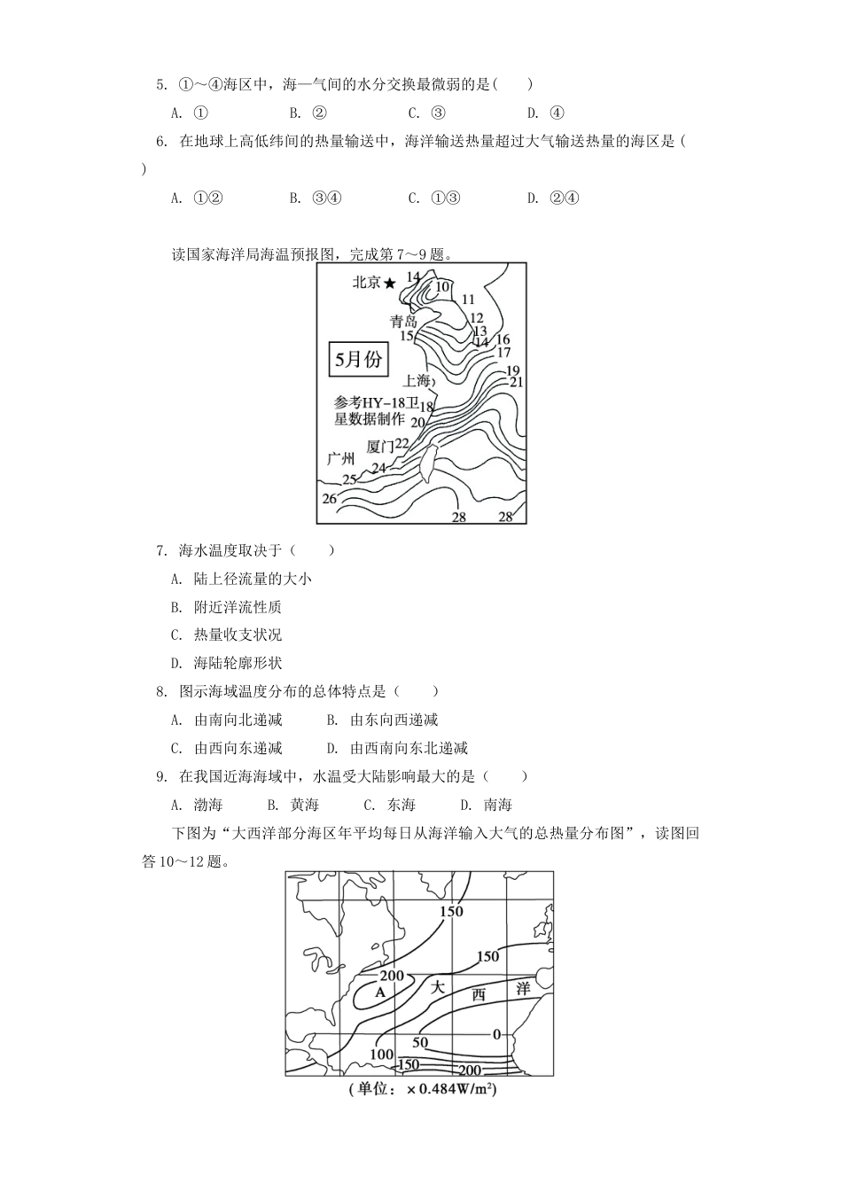 高中地理选修1选择性必修1 第四章 水的运动 第三节同步练习.docx