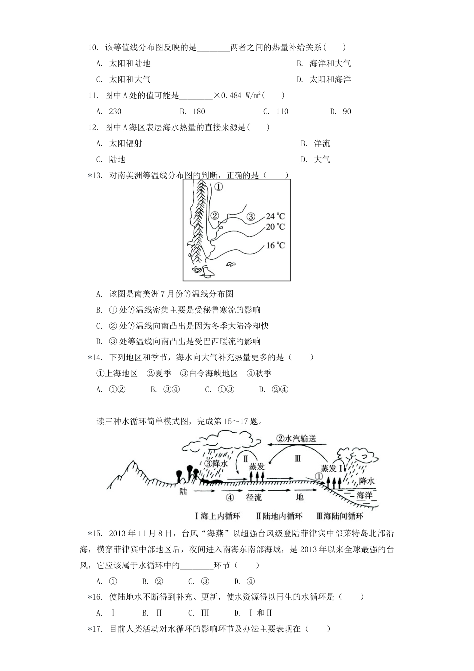 高中地理选修1选择性必修1 第四章 水的运动 第三节同步练习.docx