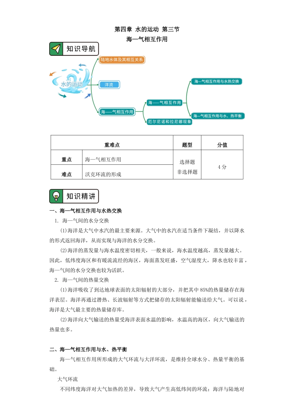 高中地理选修1选择性必修1 第四章 水的运动 第三节.docx