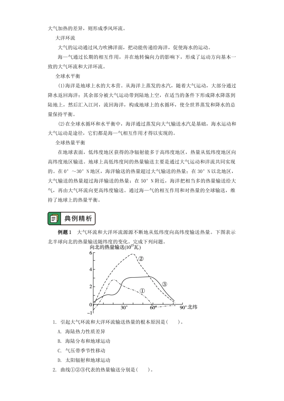 高中地理选修1选择性必修1 第四章 水的运动 第三节.docx