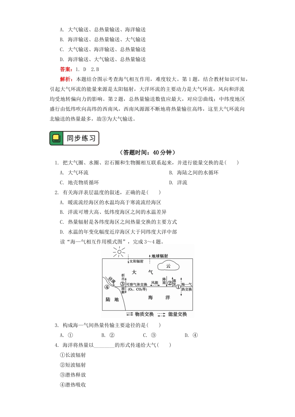 高中地理选修1选择性必修1 第四章 水的运动 第三节.docx