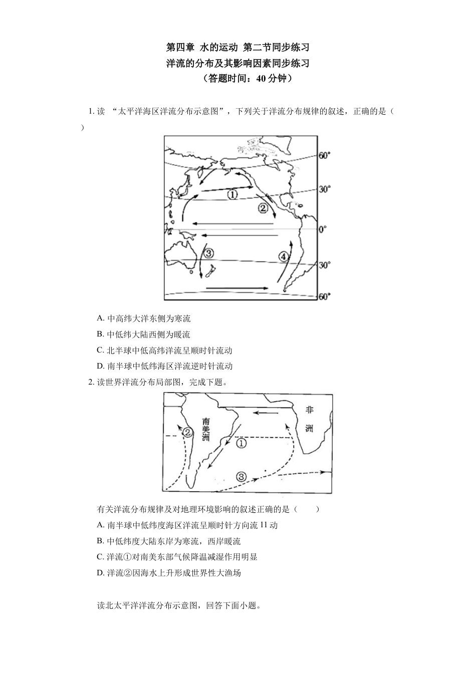 高中地理选修1选择性必修1 第四章 水的运动 第二节同步练习.docx