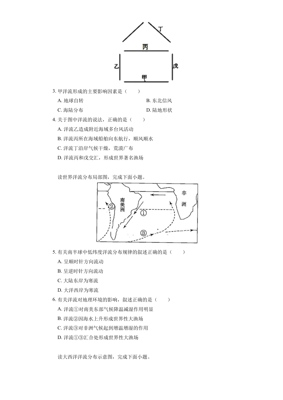 高中地理选修1选择性必修1 第四章 水的运动 第二节同步练习.docx