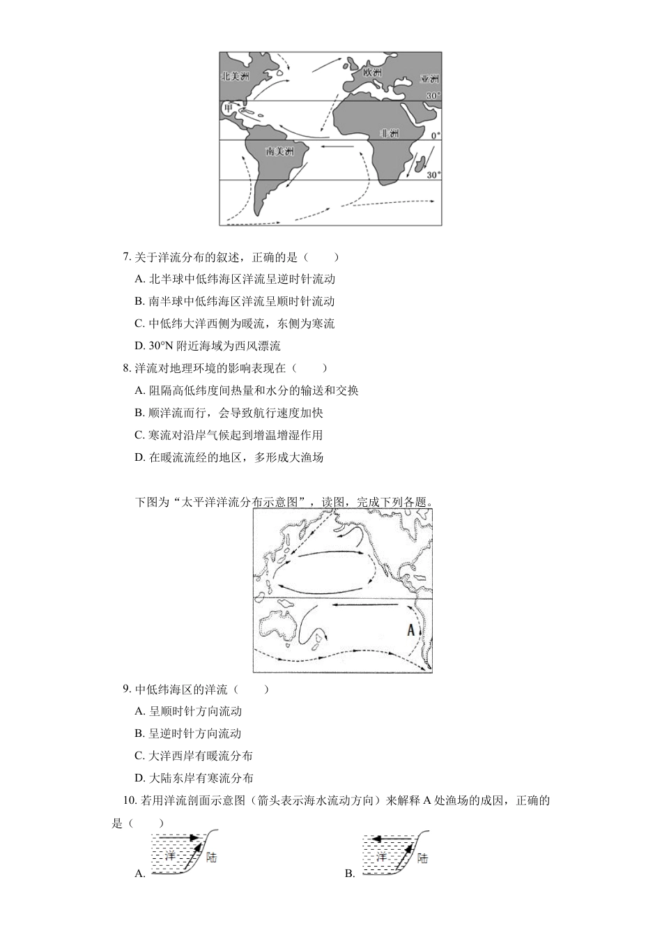 高中地理选修1选择性必修1 第四章 水的运动 第二节同步练习.docx