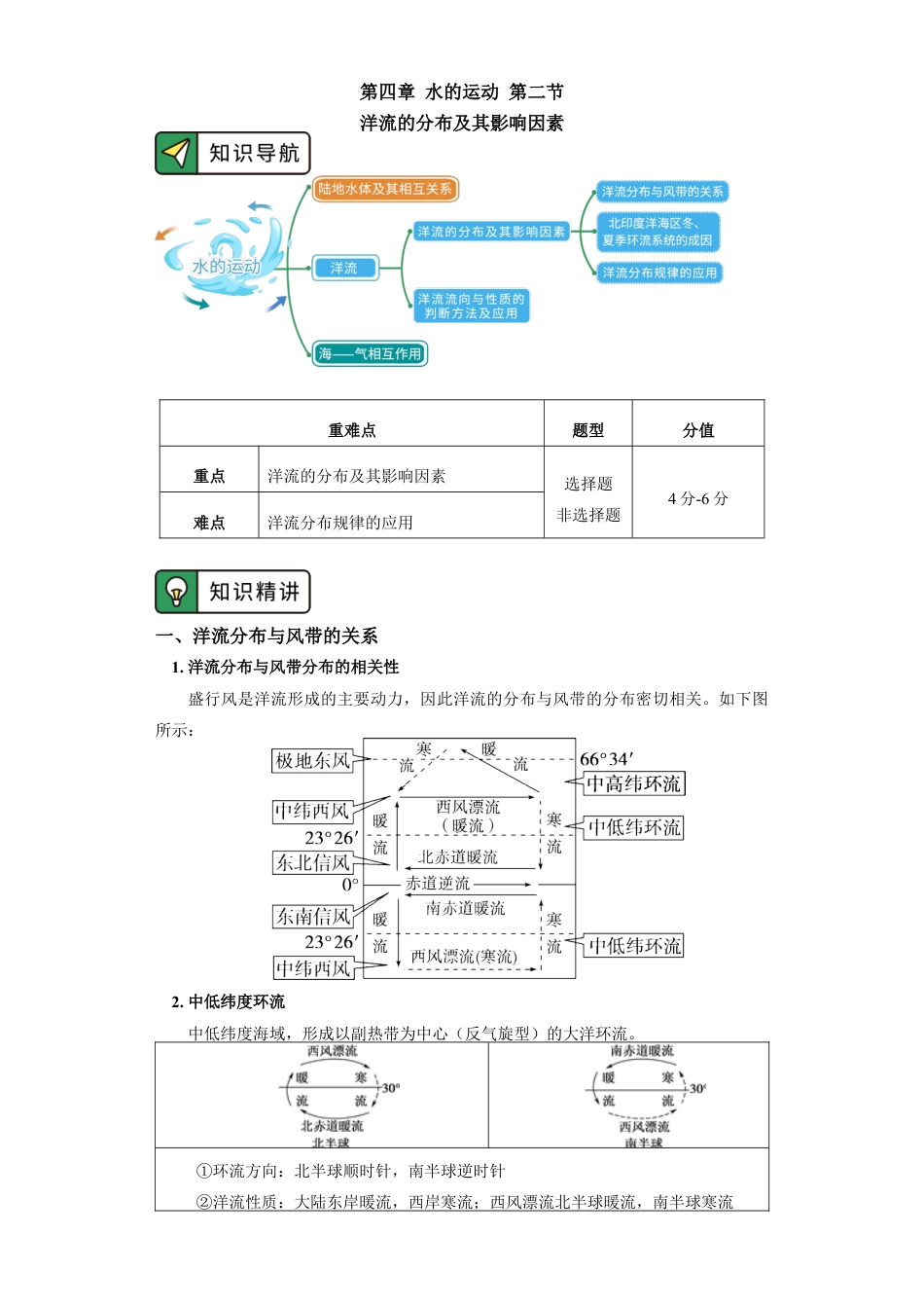 高中地理选修1选择性必修1 第四章 水的运动 第二节.docx