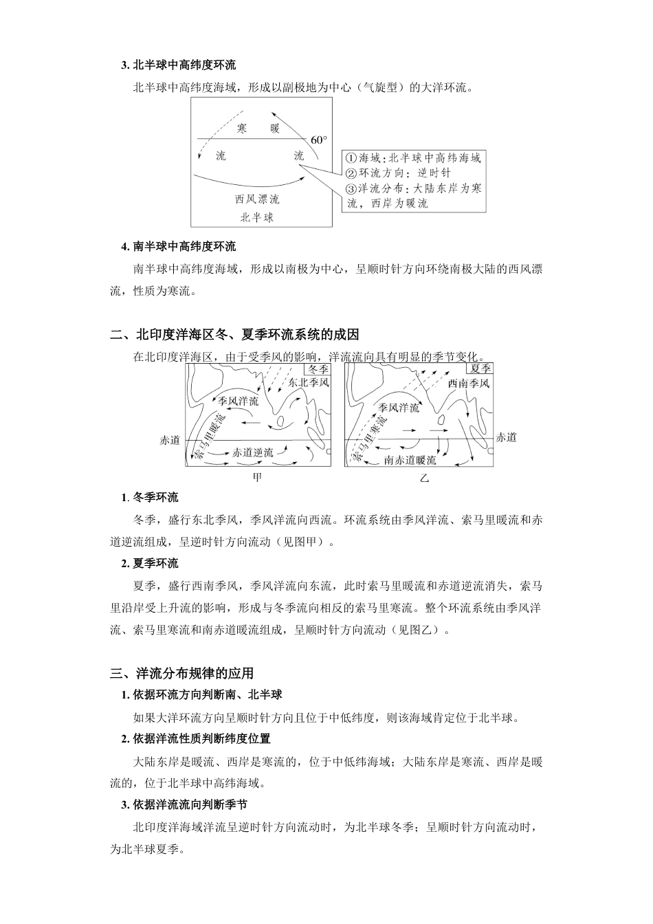 高中地理选修1选择性必修1 第四章 水的运动 第二节.docx