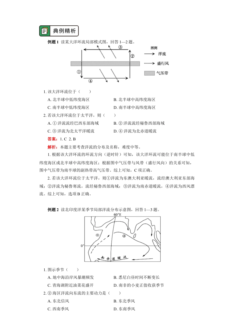 高中地理选修1选择性必修1 第四章 水的运动 第二节.docx