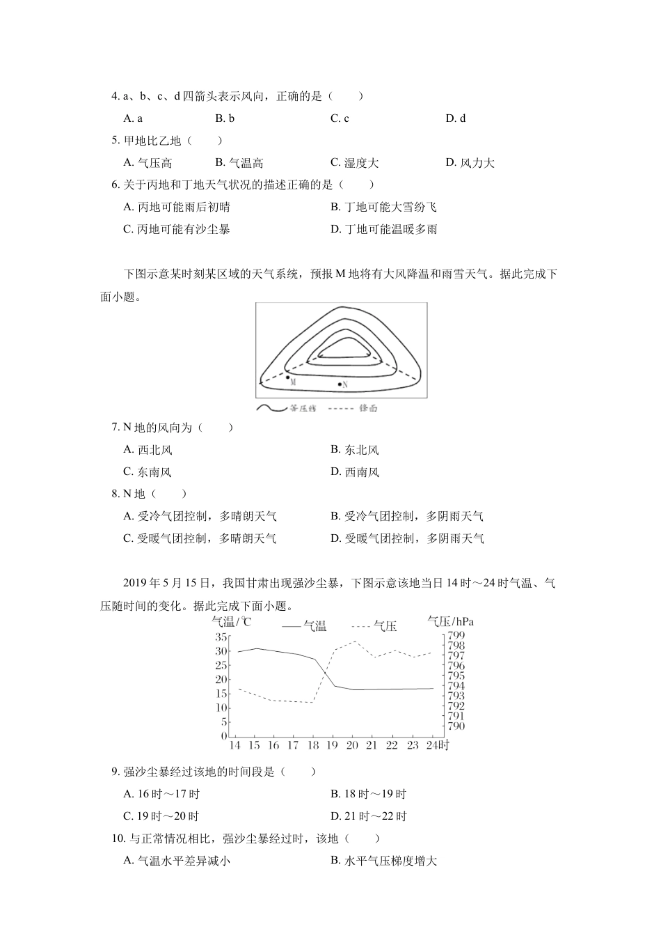 高中地理选修1选择性必修1 第三章 大气的运动 第一节同步练习.docx