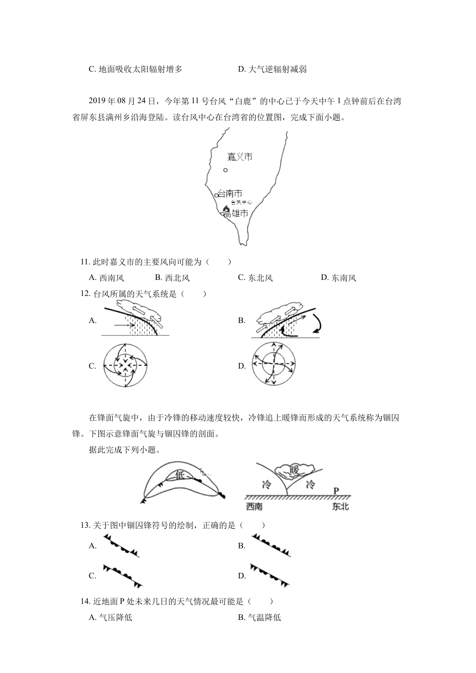 高中地理选修1选择性必修1 第三章 大气的运动 第一节同步练习.docx