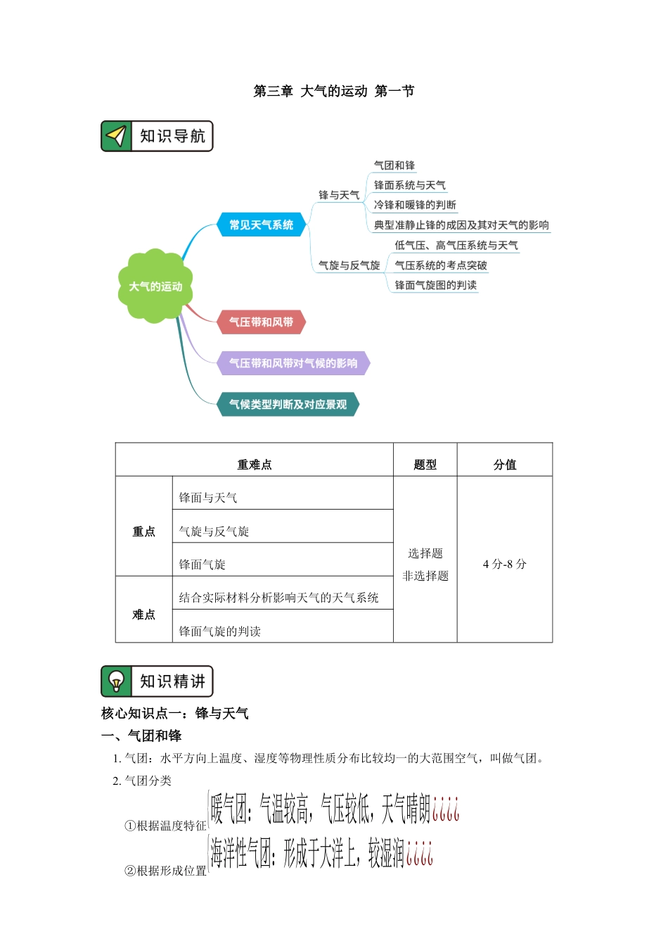 高中地理选修1选择性必修1 第三章 大气的运动 第一节.docx