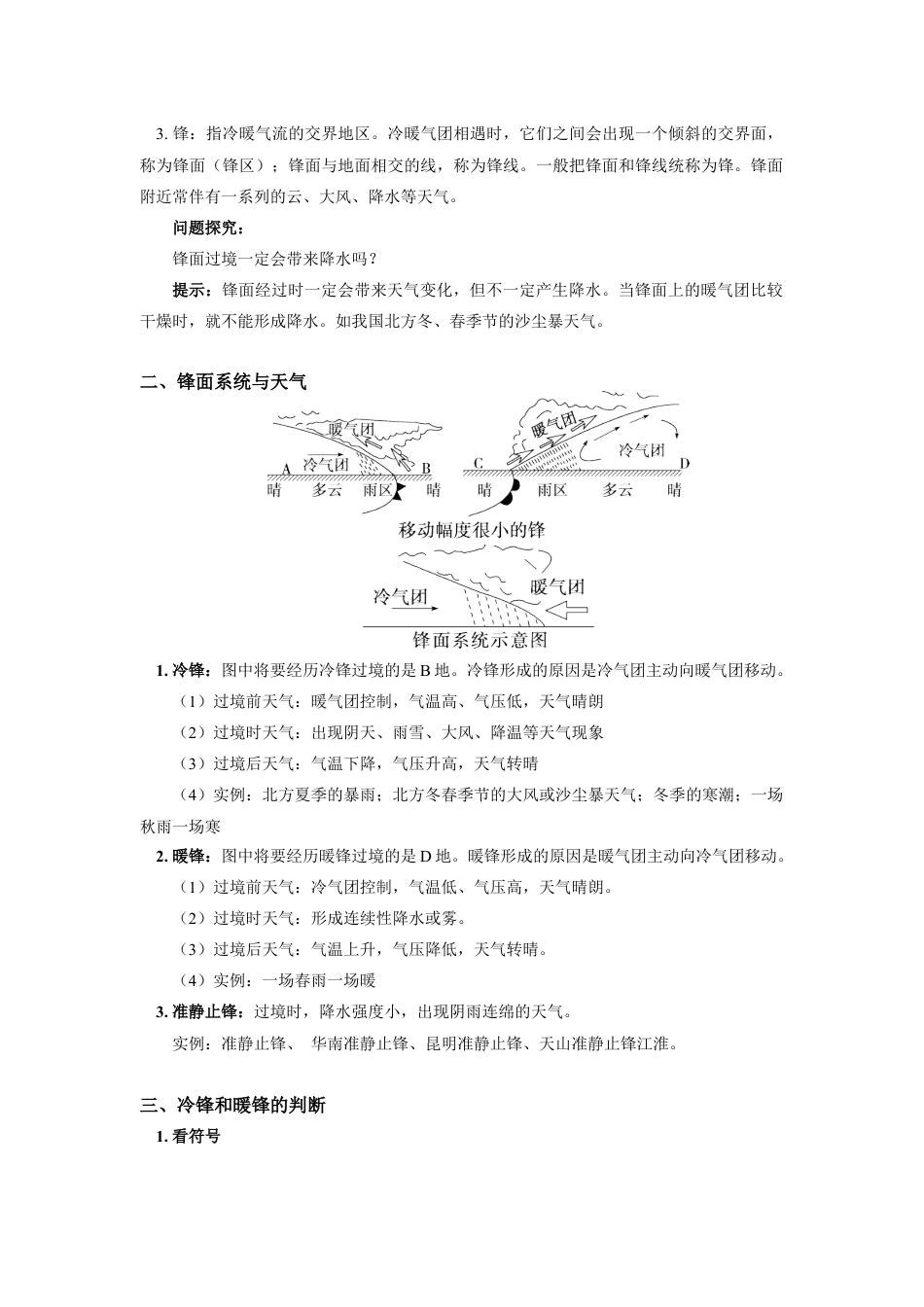 高中地理选修1选择性必修1 第三章 大气的运动 第一节.docx