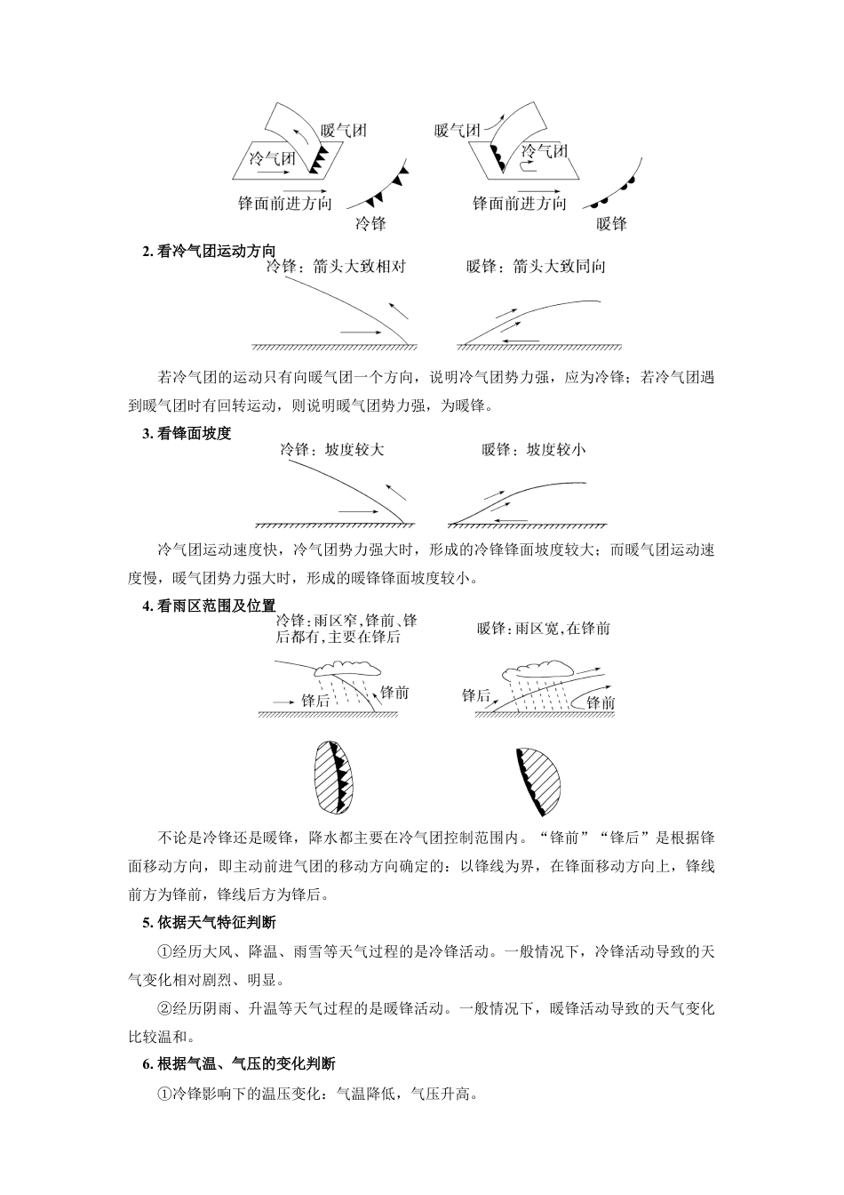 高中地理选修1选择性必修1 第三章 大气的运动 第一节.docx