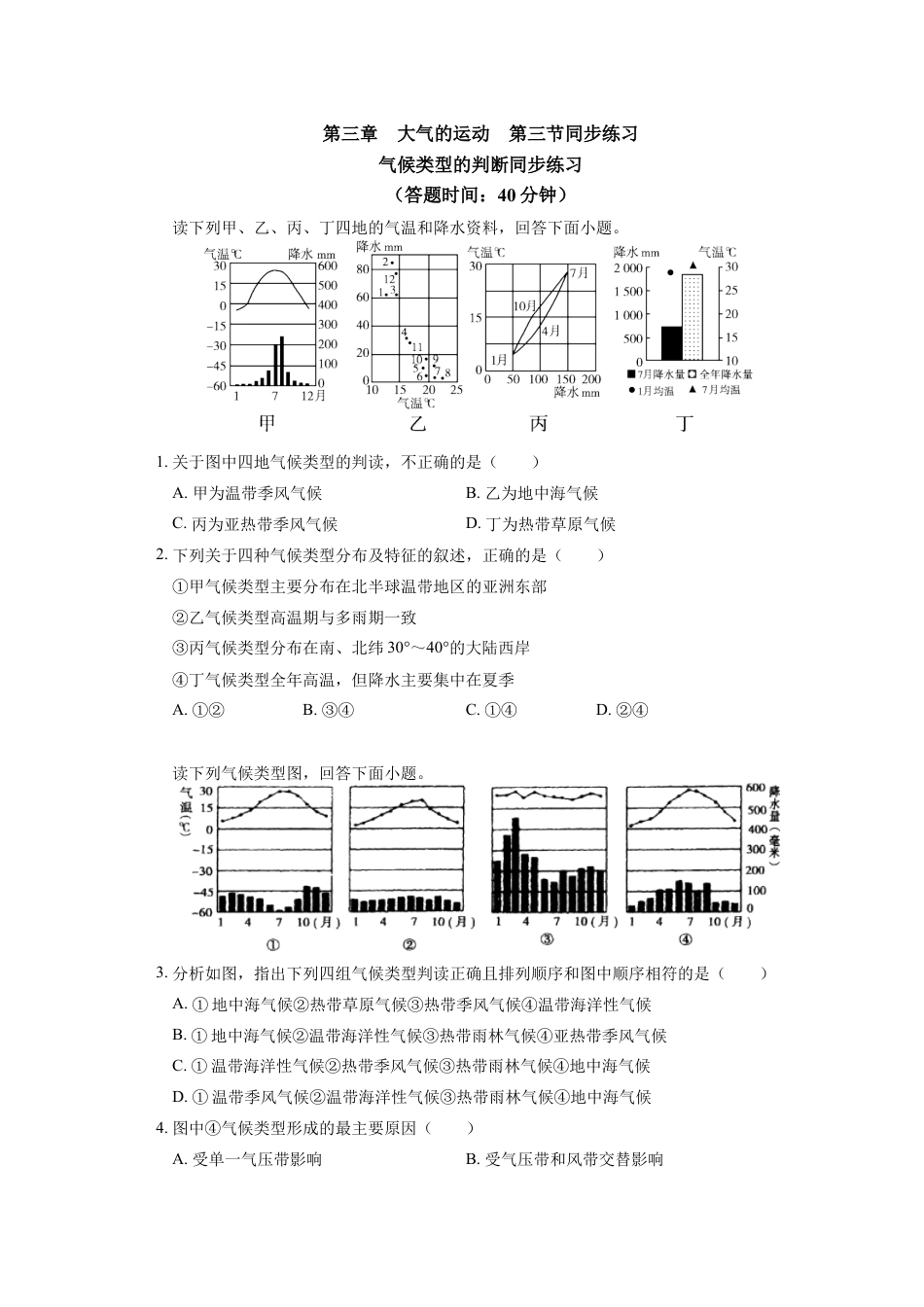 高中地理选修1选择性必修1 第三章 大气的运动 第三节（2）同步练习.docx