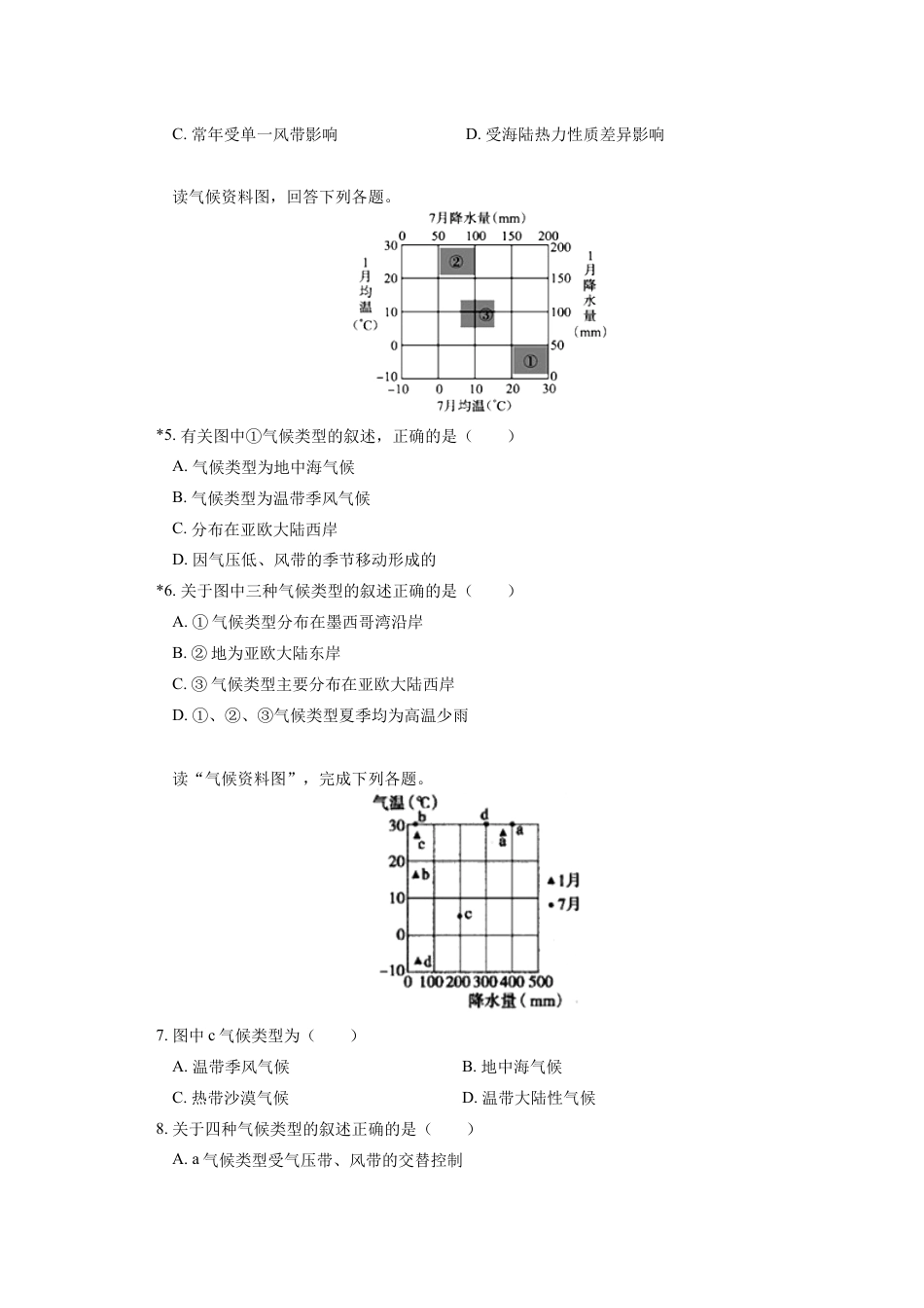 高中地理选修1选择性必修1 第三章 大气的运动 第三节（2）同步练习.docx