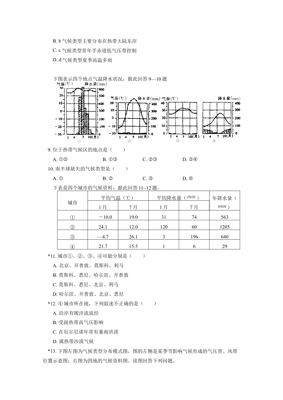 高中地理选修1选择性必修1 第三章 大气的运动 第三节（2）同步练习.docx