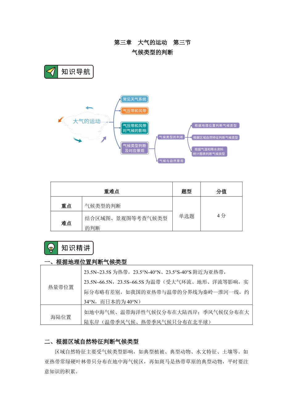 高中地理选修1选择性必修1 第三章 大气的运动 第三节（2）.docx