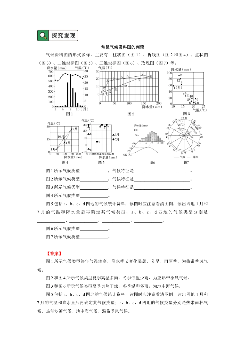 高中地理选修1选择性必修1 第三章 大气的运动 第三节（2）.docx