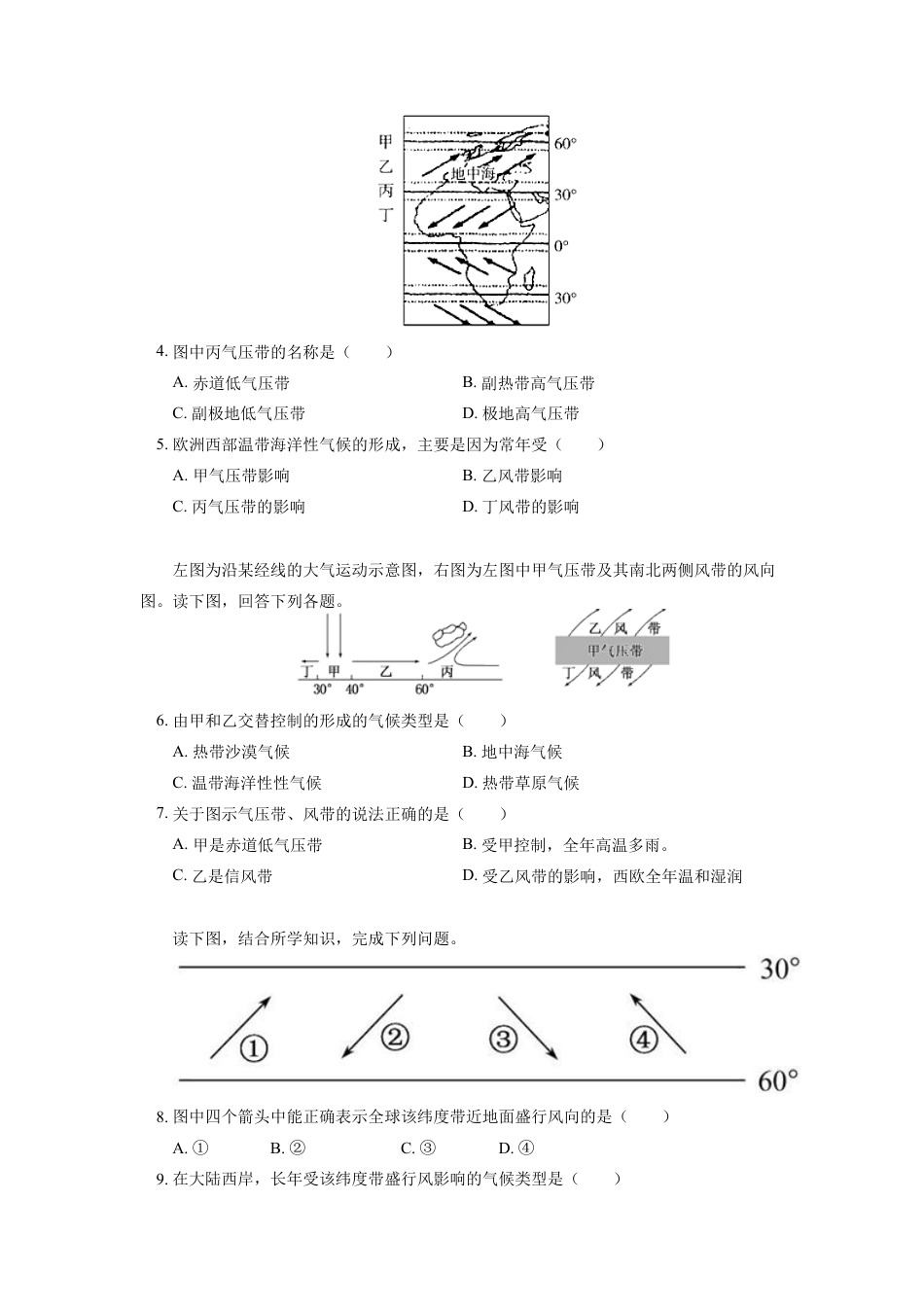 高中地理选修1选择性必修1 第三章 大气的运动 第三节（1）同步练习.docx
