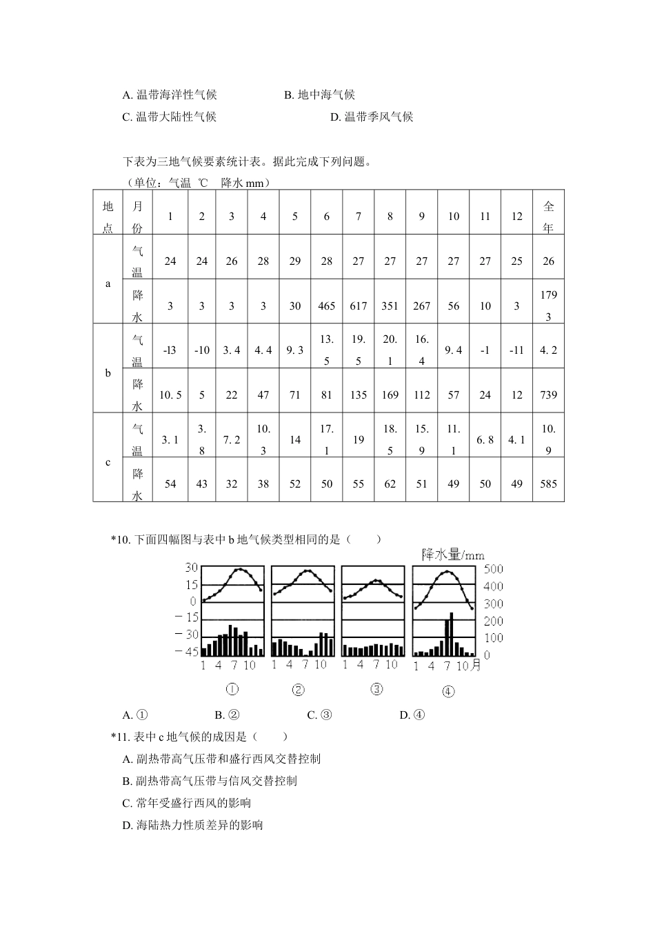高中地理选修1选择性必修1 第三章 大气的运动 第三节（1）同步练习.docx