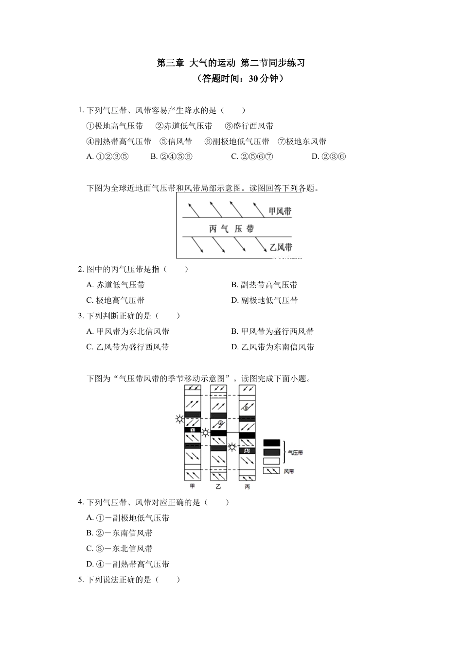 高中地理选修1选择性必修1 第三章 大气的运动 第二节同步练习.docx