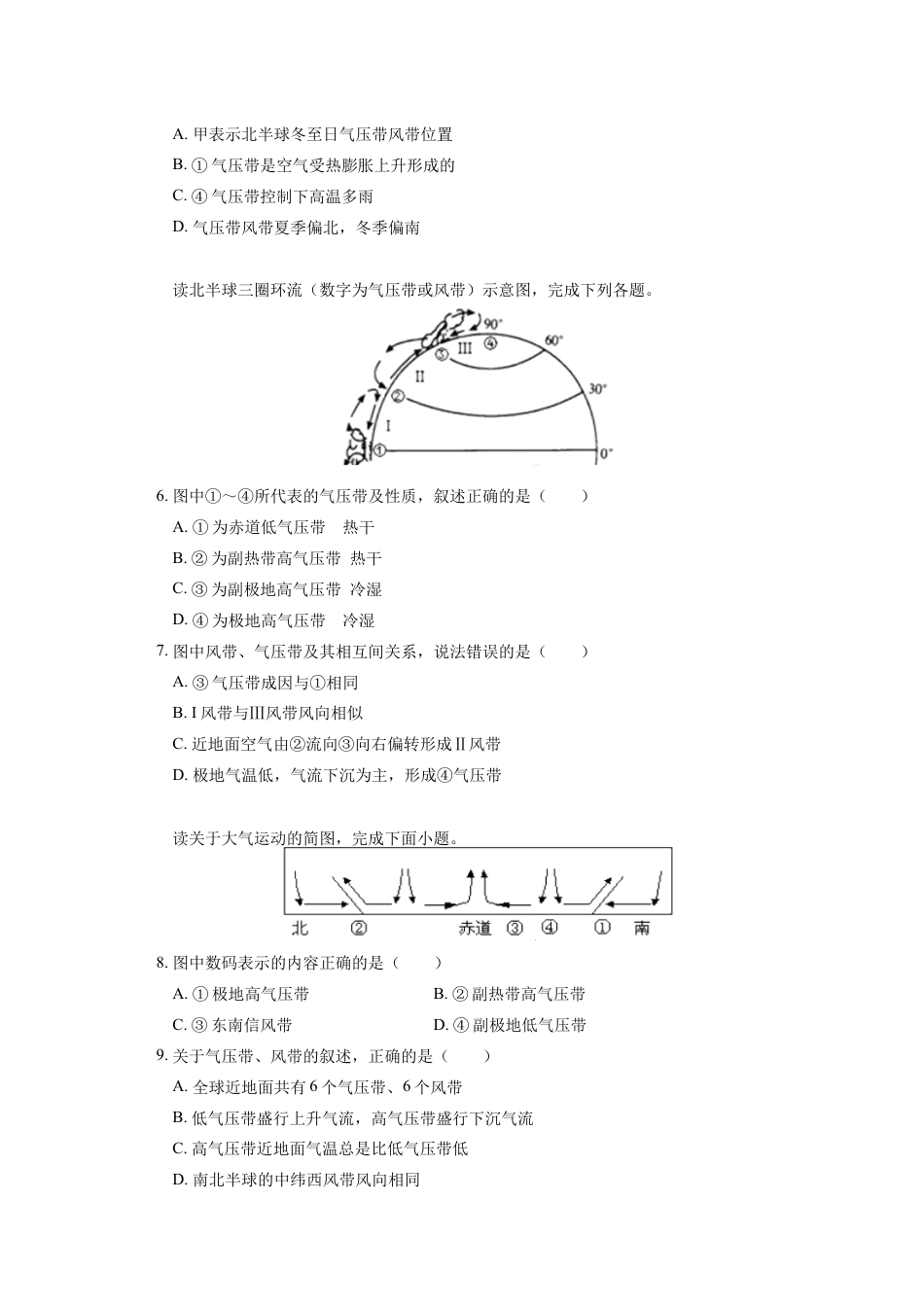 高中地理选修1选择性必修1 第三章 大气的运动 第二节同步练习.docx