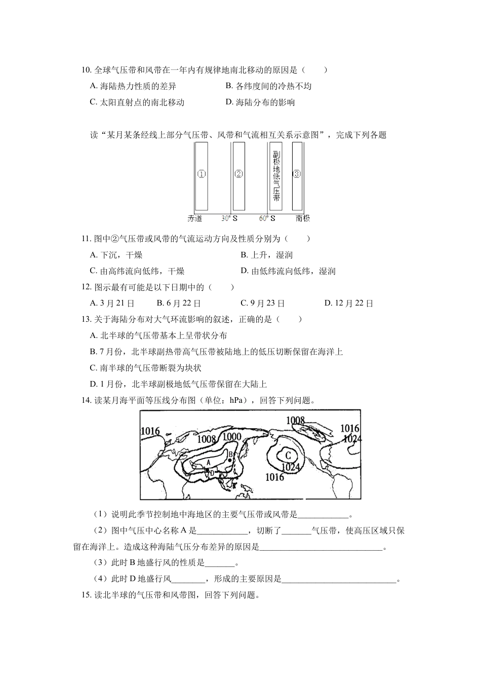 高中地理选修1选择性必修1 第三章 大气的运动 第二节同步练习.docx