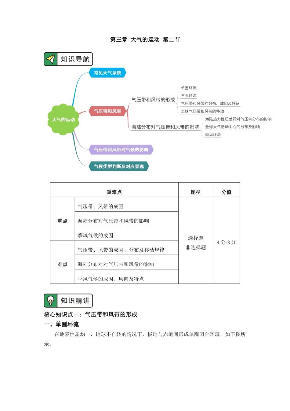 高中地理选修1选择性必修1 第三章 大气的运动 第二节.docx