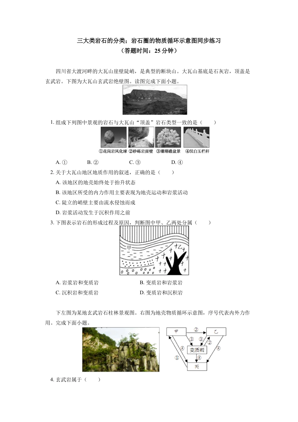 高中地理选修1选择性必修1 第二章 地表形态的塑造 第一节（2）同步练习.docx