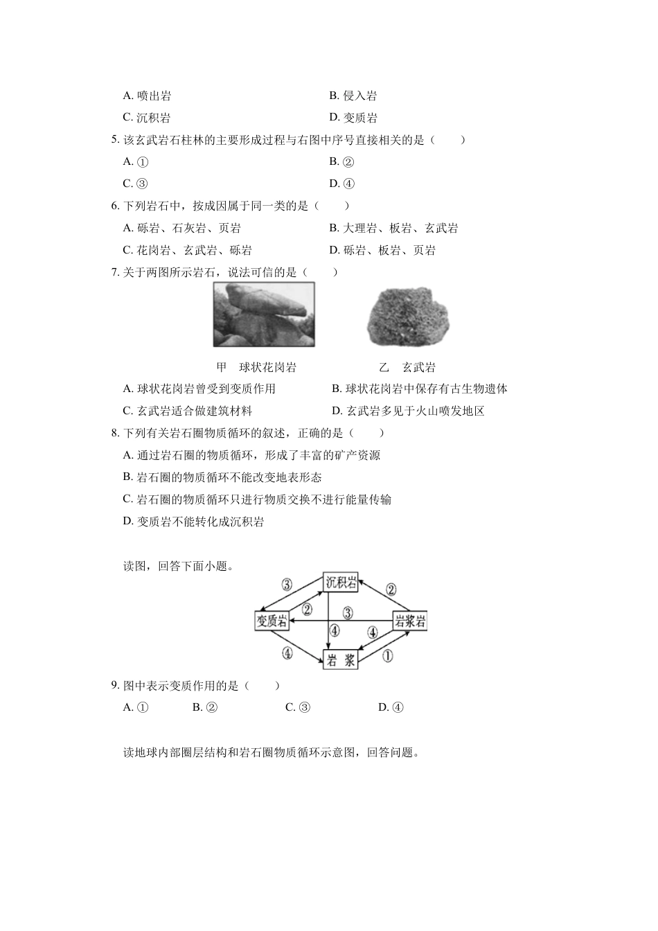 高中地理选修1选择性必修1 第二章 地表形态的塑造 第一节（2）同步练习.docx