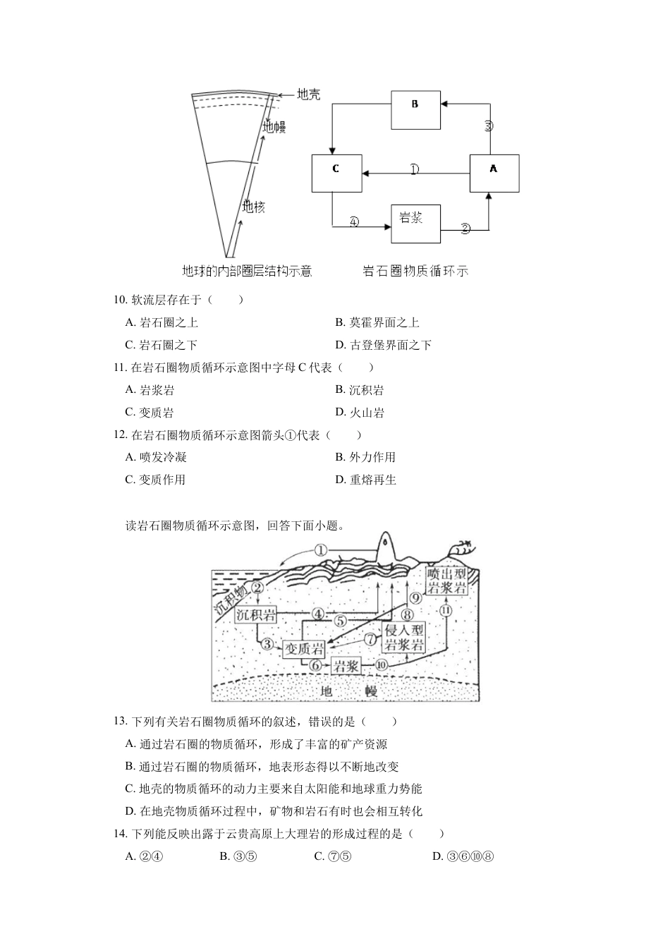 高中地理选修1选择性必修1 第二章 地表形态的塑造 第一节（2）同步练习.docx