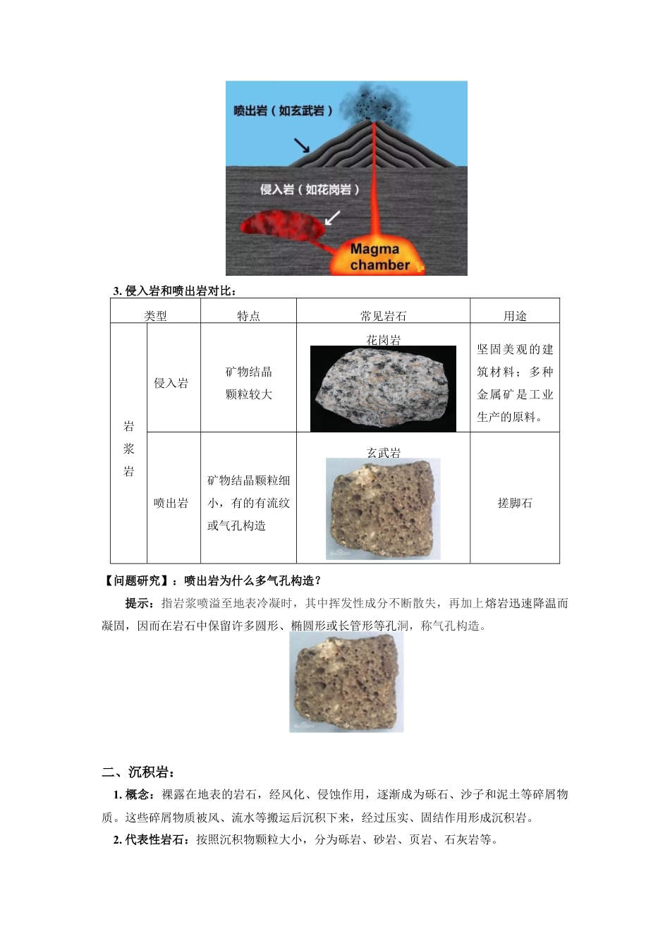 高中地理选修1选择性必修1 第二章 地表形态的塑造 第一节（2）.docx