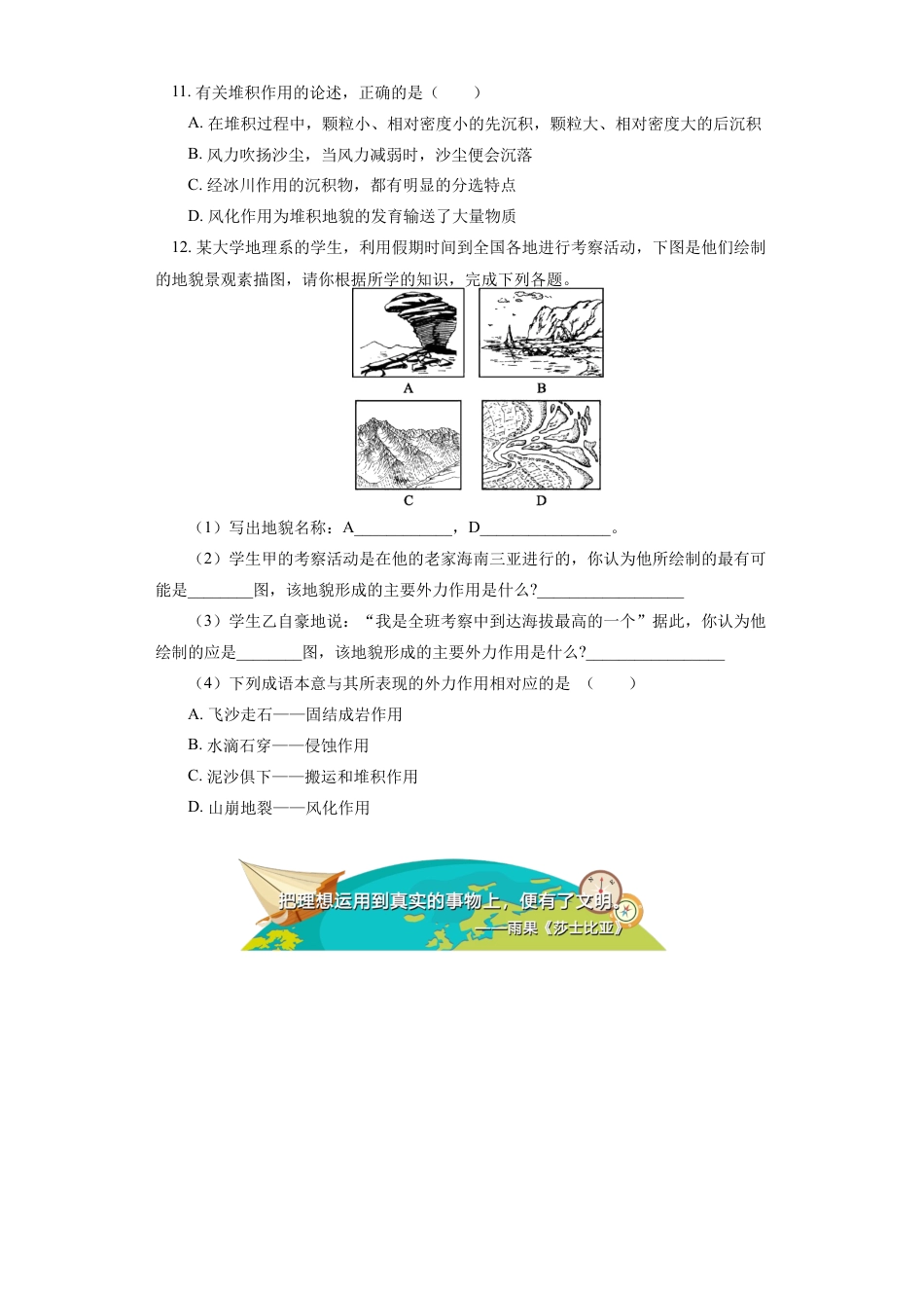 高中地理选修1选择性必修1 第二章 地表形态的塑造 第一节（1）同步练习.docx