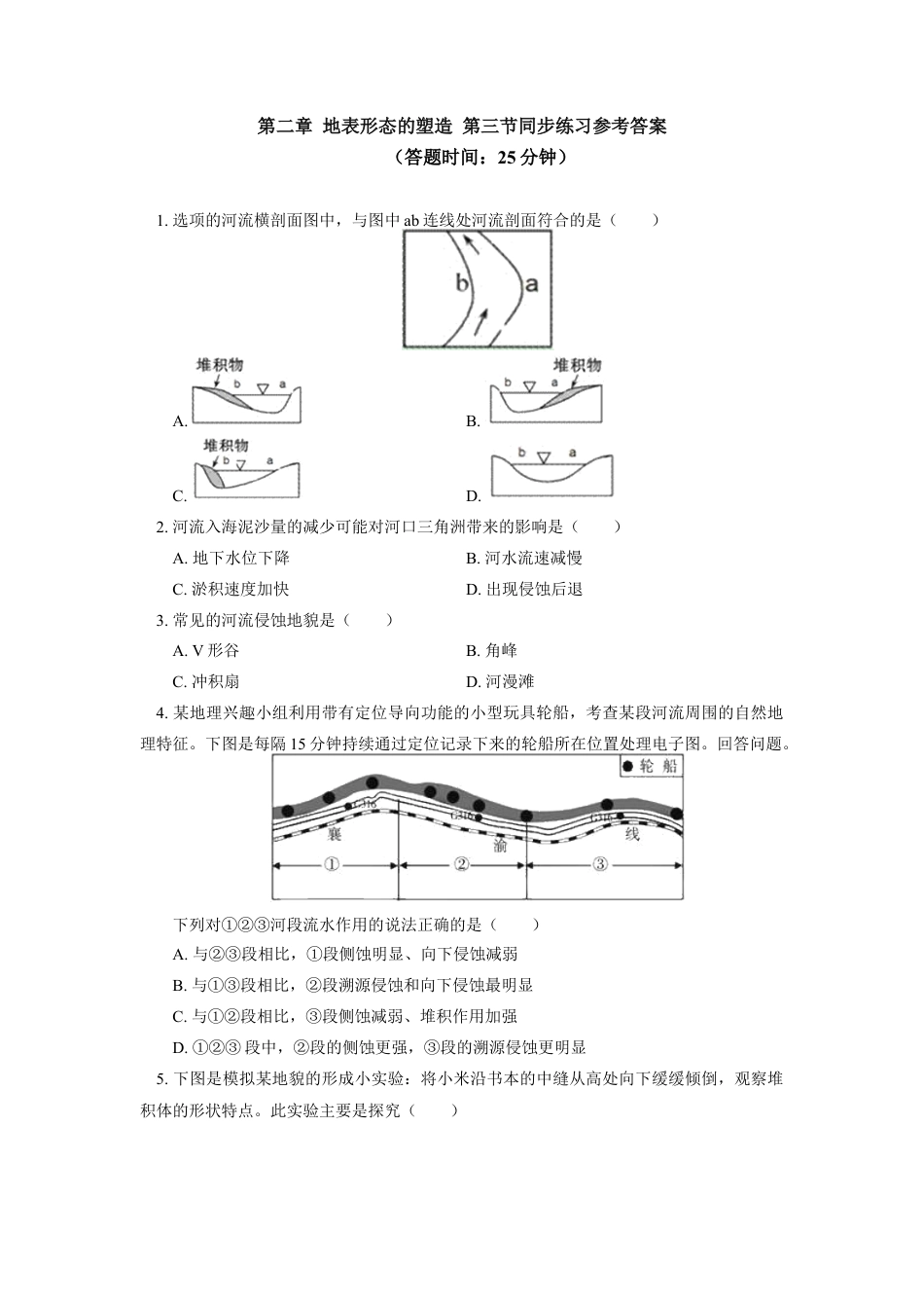 高中地理选修1选择性必修1 第二章 地表形态的塑造 第三节同步练习.docx