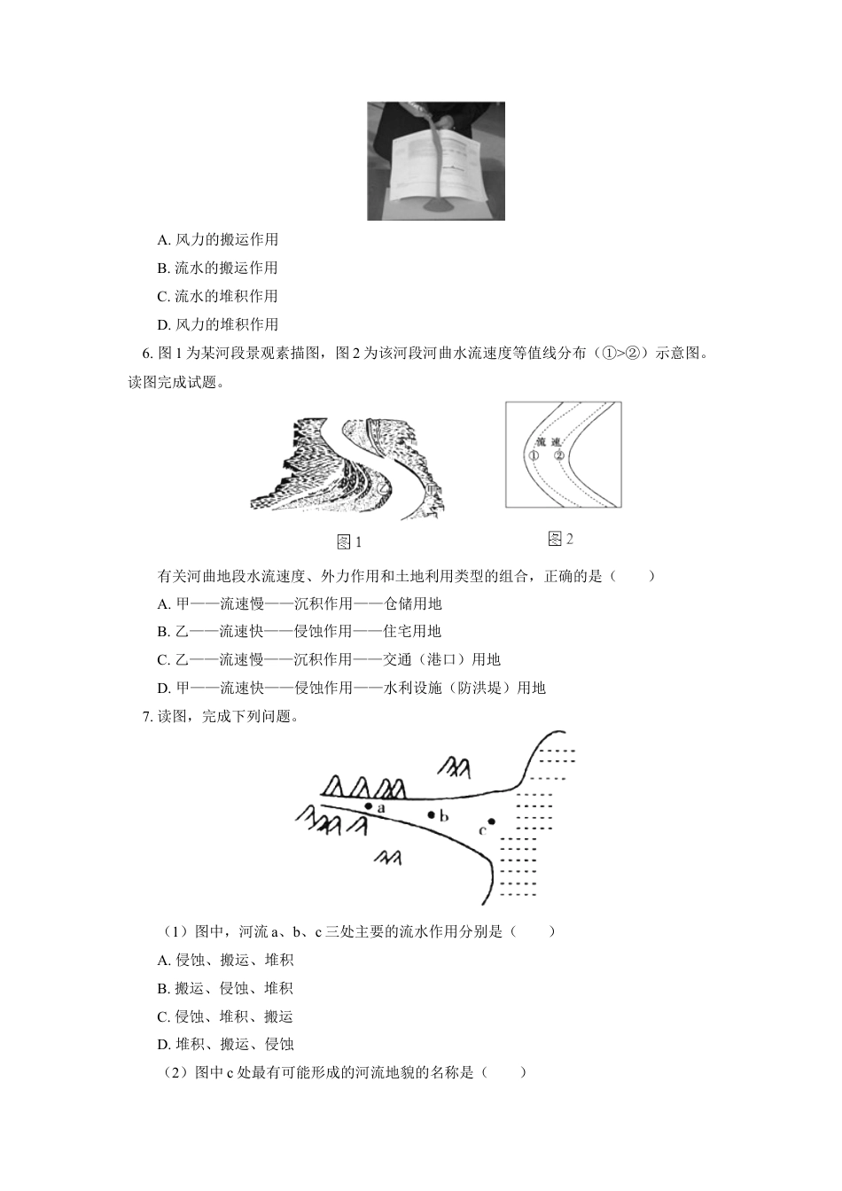 高中地理选修1选择性必修1 第二章 地表形态的塑造 第三节同步练习.docx