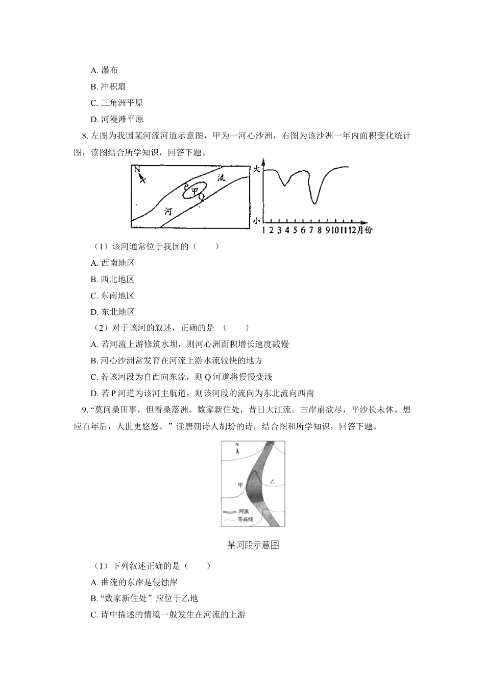 高中地理选修1选择性必修1 第二章 地表形态的塑造 第三节同步练习.docx