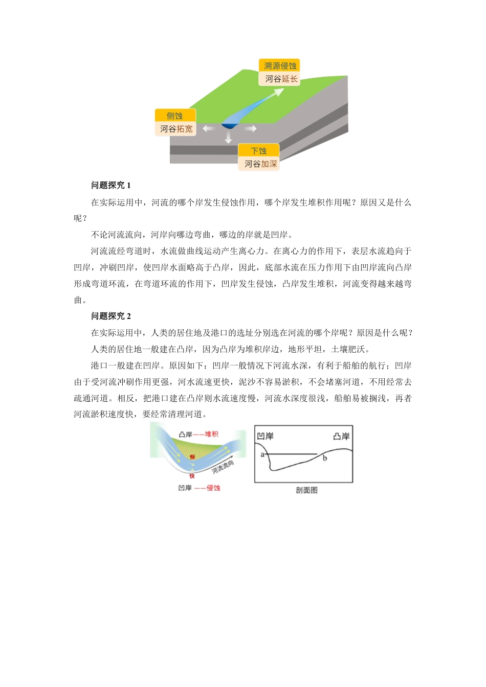 高中地理选修1选择性必修1 第二章 地表形态的塑造 第三节.docx