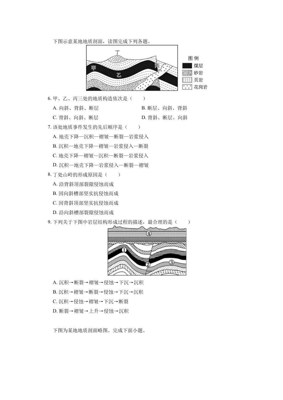高中地理选修1选择性必修1 第二章 地表形态的塑造 第二节同步练习.docx