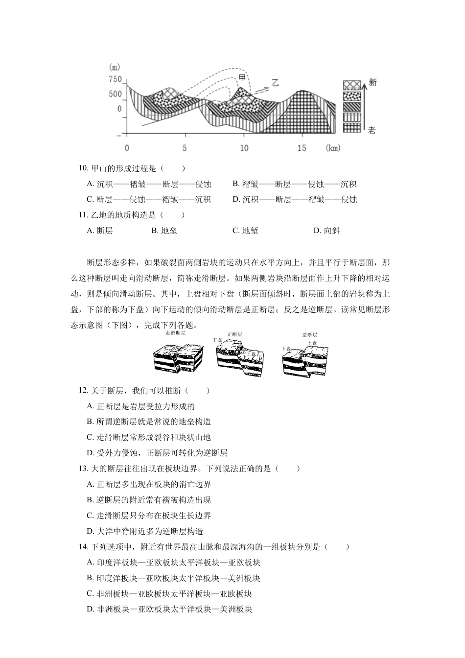 高中地理选修1选择性必修1 第二章 地表形态的塑造 第二节同步练习.docx