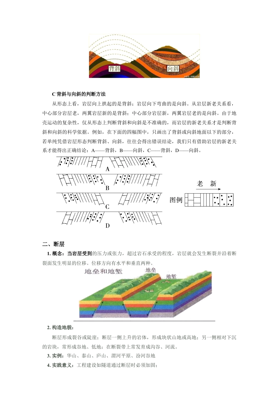 高中地理选修1选择性必修1 第二章 地表形态的塑造 第二节.docx