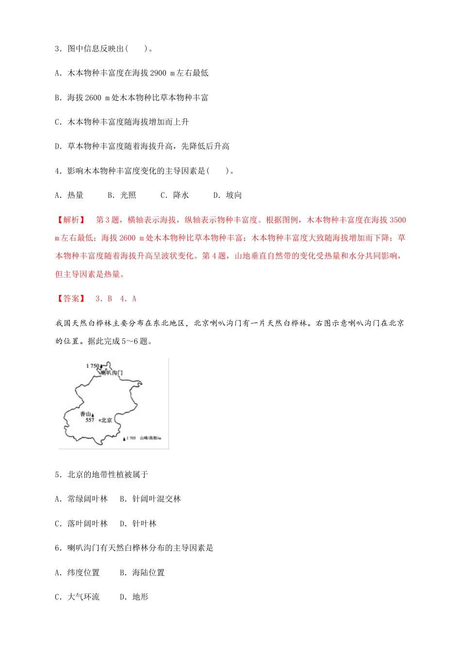 高中地理选修1【新教材精创】5.2自然环境的地域差异性（同步练习）解析版-人教版高中地理选修1选择性必修1.docx