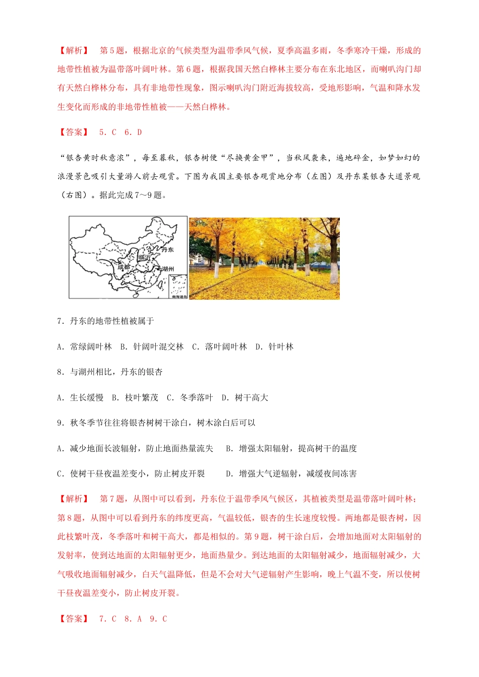 高中地理选修1【新教材精创】5.2自然环境的地域差异性（同步练习）解析版-人教版高中地理选修1选择性必修1.docx