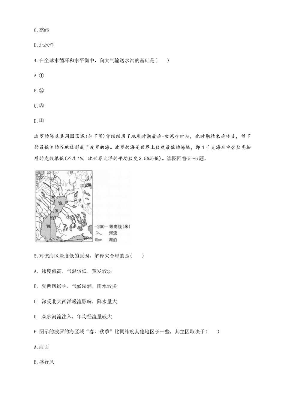 高中地理选修1【新教材精创】4.3海——气相互作用（同步练习）原卷版.docx