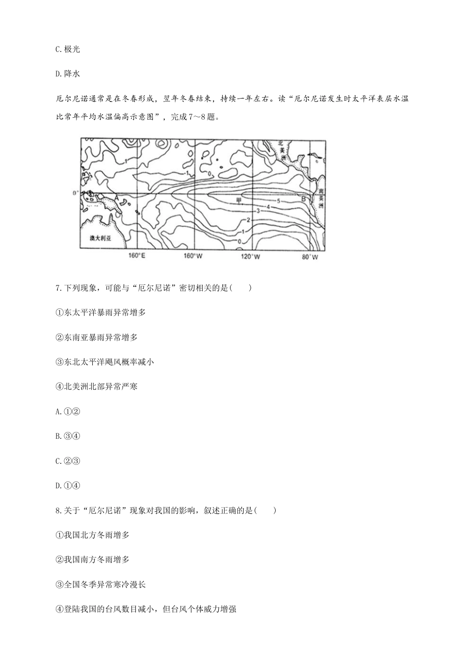 高中地理选修1【新教材精创】4.3海——气相互作用（同步练习）原卷版.docx